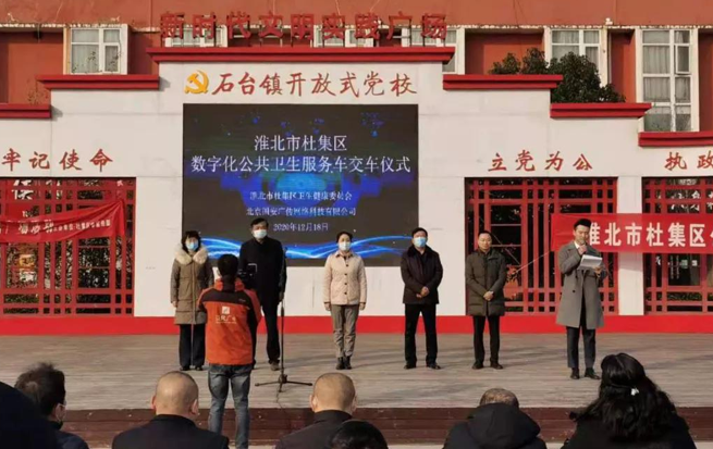 淮北杜集首批漸健家醫(yī)數(shù)字化公共衛(wèi)生體檢車交付使用，打通服務(wù)最后一公里