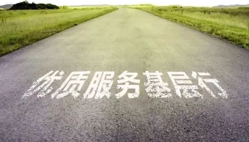 “優(yōu)質服務基層行”新版標準開展復核評價“回頭看”，達標創(chuàng)優(yōu)務必真抓實干
