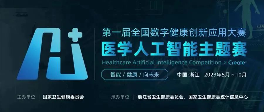 漸健家醫(yī)入圍首屆全國數(shù)字健康創(chuàng)新大賽&創(chuàng)客北京2023決賽！
