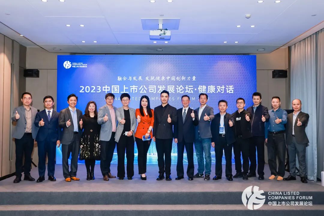漸健家醫(yī)受邀2023中國上市公司發(fā)展論壇健康對話，共探健康產(chǎn)業(yè)新前沿