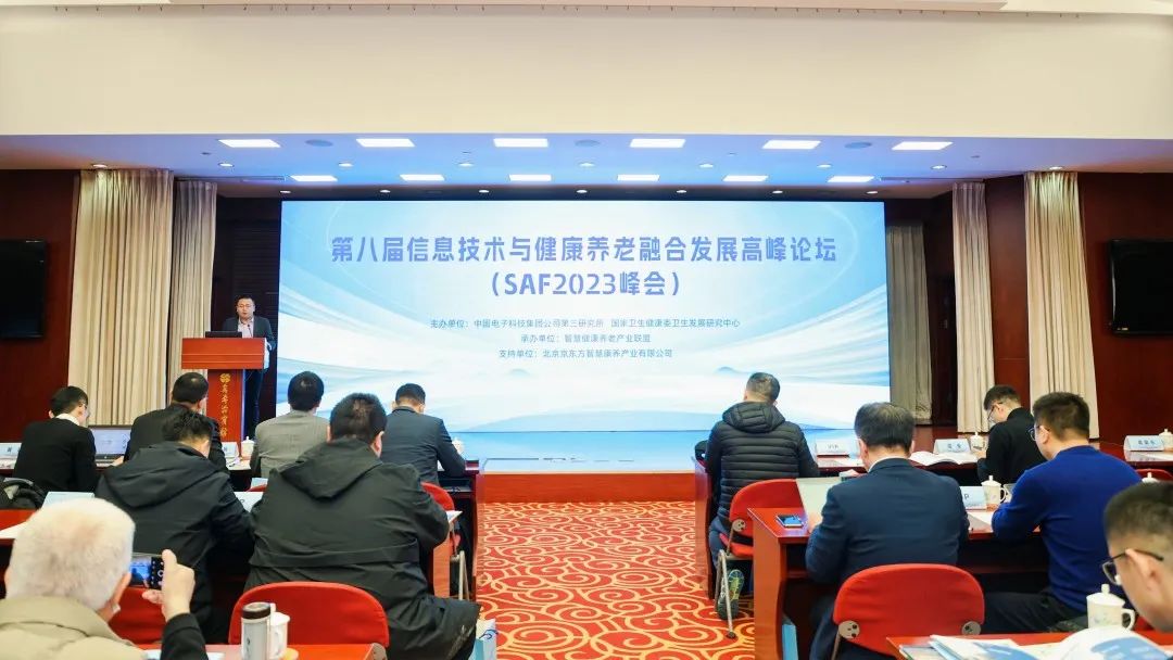 漸健家醫(yī)出席SAF 2023峰會，分享數(shù)智健康養(yǎng)老新路徑