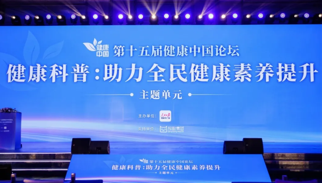 漸健醫(yī)療受邀參加第十五屆健康中國論壇，共話數(shù)智賦能新趨勢
