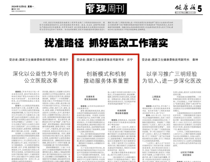 國家衛(wèi)健委持續(xù)推廣三明醫(yī)改經(jīng)驗(yàn)，整合型醫(yī)療衛(wèi)生服務(wù)體系重在優(yōu)質(zhì)與高效