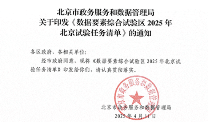 石景山區(qū)數(shù)智慢病方案列入北京市數(shù)據(jù)要素綜合試驗區(qū)任務清單，漸健醫(yī)療助力基層衛(wèi)生健康高質量發(fā)展新實踐