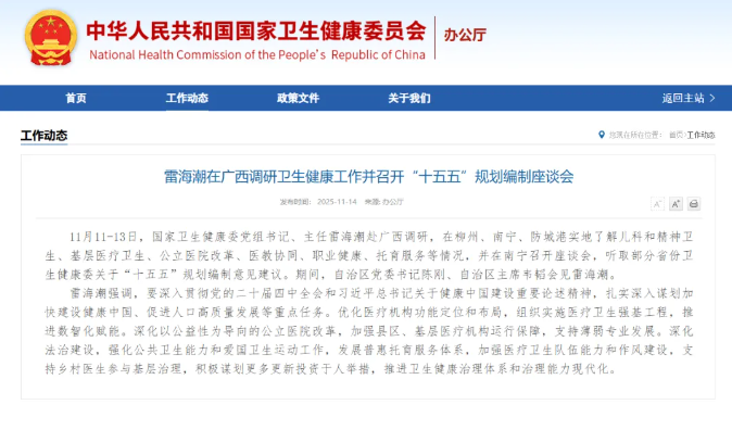 雷海潮主任赴廣西調(diào)研，專訪詳解防治康管全鏈條服務(wù)要點(diǎn)
