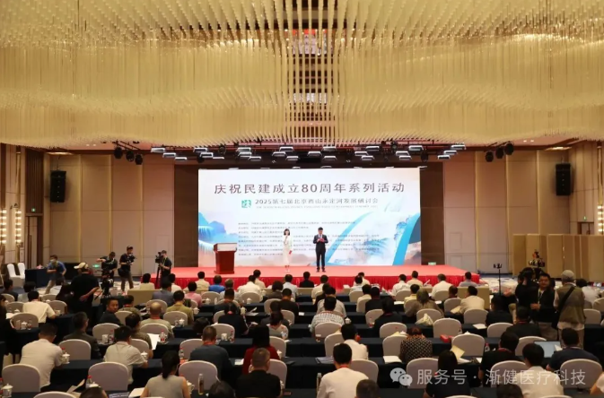 第七屆北京西山永定河發(fā)展論壇召開，漸健醫(yī)療數(shù)智賦能基層方案獲好評