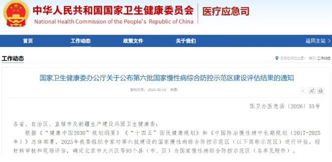 第六批國家慢性病綜合防控示范區(qū)名單公布，漸健醫(yī)療數(shù)智賦能助力建設(shè)